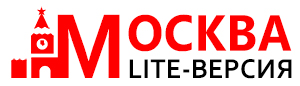 Москве Лайт